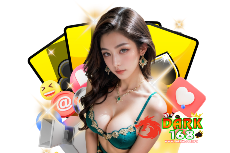 dark168 ทางเข้า